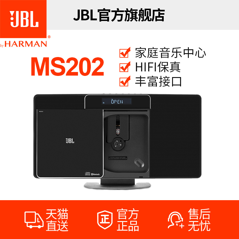 JBL MS202蓝牙无线组合音响迷你CD台式家用电视音箱
