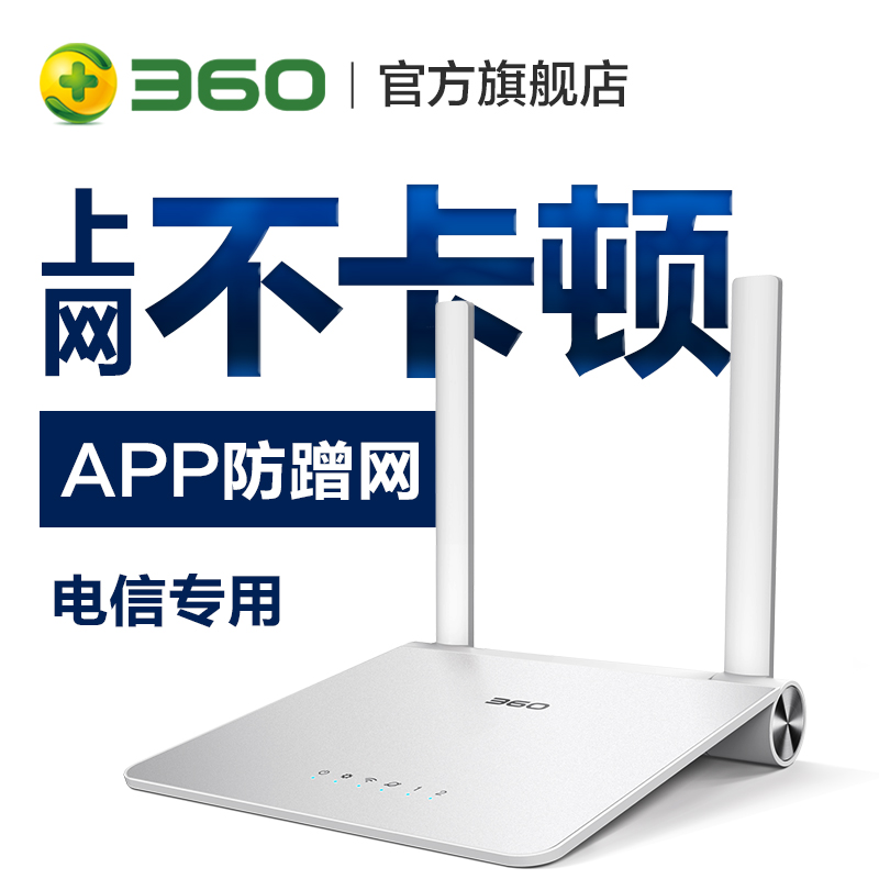 360安全路由器mini电信版