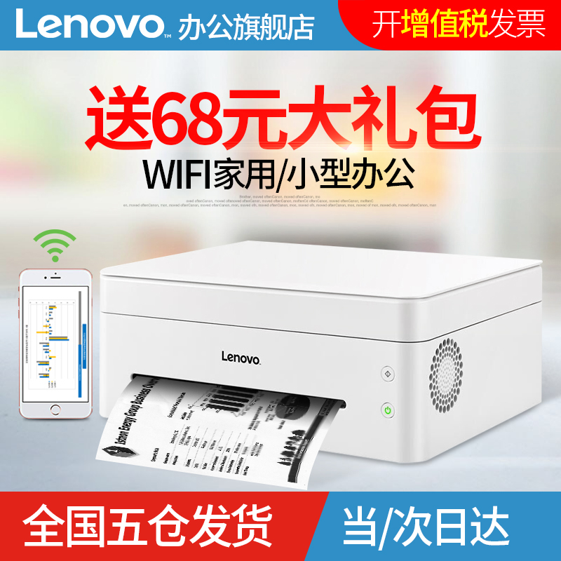 联想小新M7208W无线激光打印机一体机复印扫描三合一小型家用办公