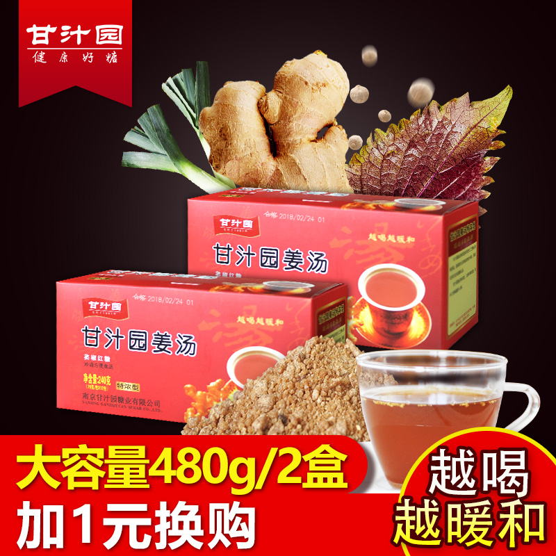 甘汁园姜汤 红糖姜茶姜糖大姨妈女生姜汁红糖经期小袋装速溶2盒装