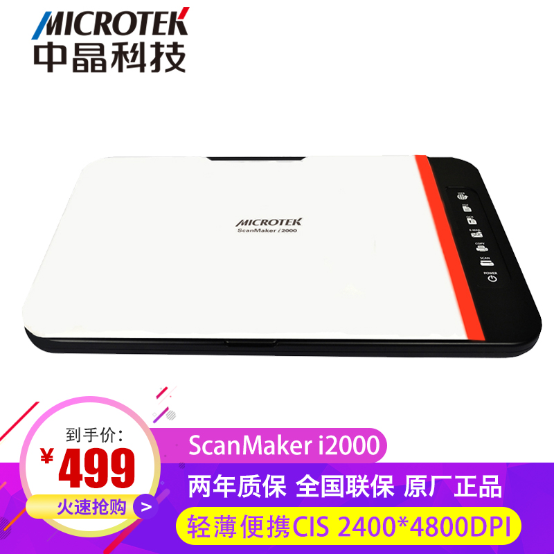 Microtek 中晶 SkanMaker i2000扫描仪A4书籍相册文件轻薄便携