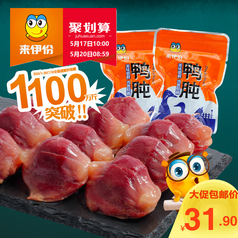 来伊份卤味鸭肫香辣味鸭肉类熟食来一份真空鸭胗小吃休闲鸭货零食