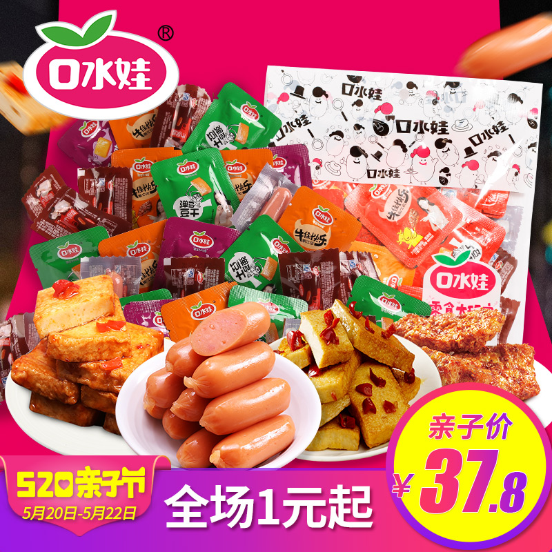 口水娃零食小吃鱼豆腐豆干散装小包装多味休闲大礼包组合批发一箱