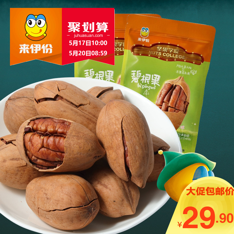 来伊份碧根果奶油味150gx2袋装休闲零食炒货办公室干果特产长寿果