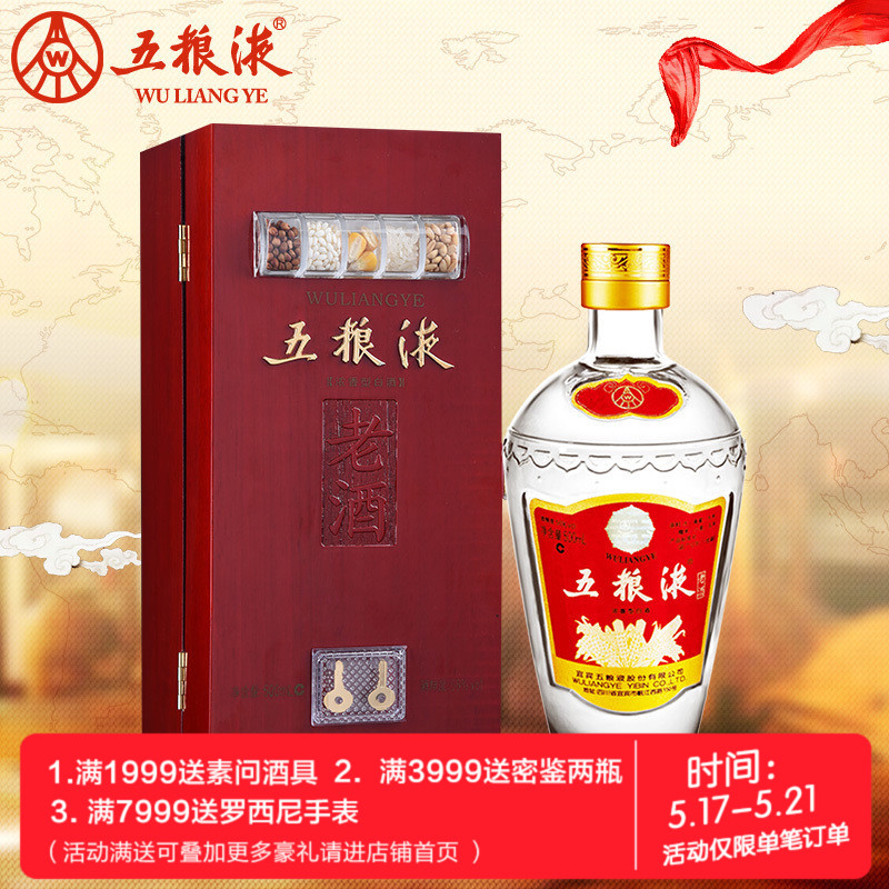 五粮液老酒　中国酒　56度　500ml 未開封 500ml 未開封 だます 五粮液老酒 56度 中国酒