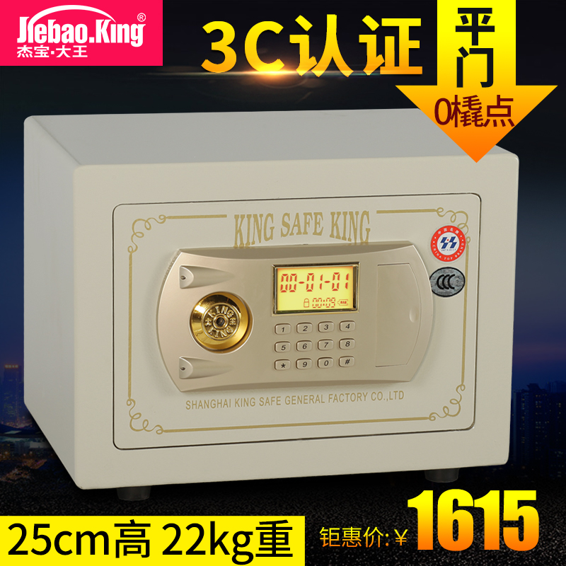 杰宝大王D25L保险柜3C认证小型家用保险箱入墙家用全钢密码保险箱