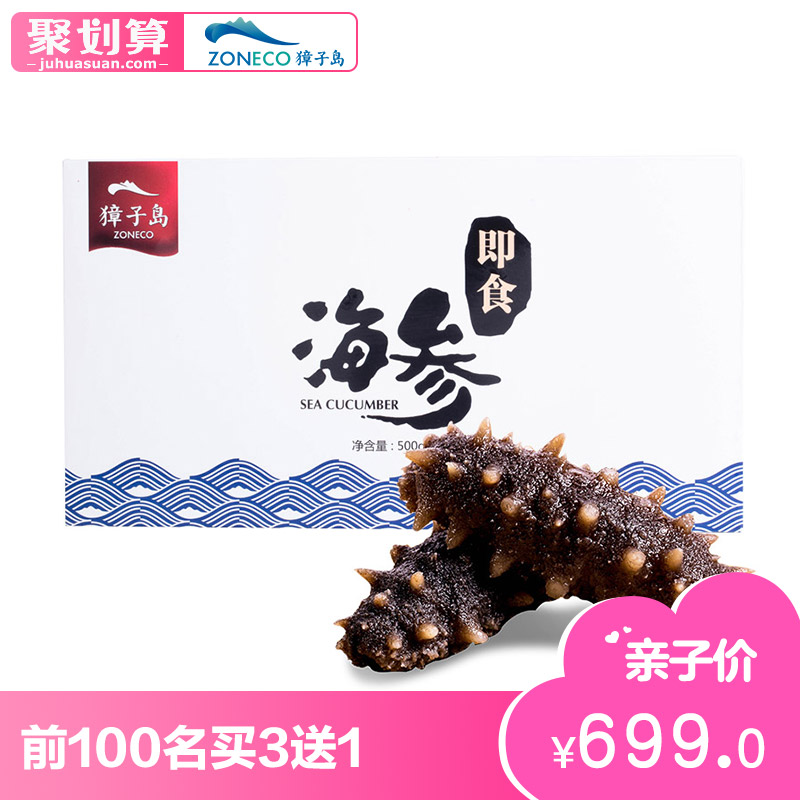 獐子岛  大连即食海参8-10头 辽参刺参 海参500g海深海参礼盒