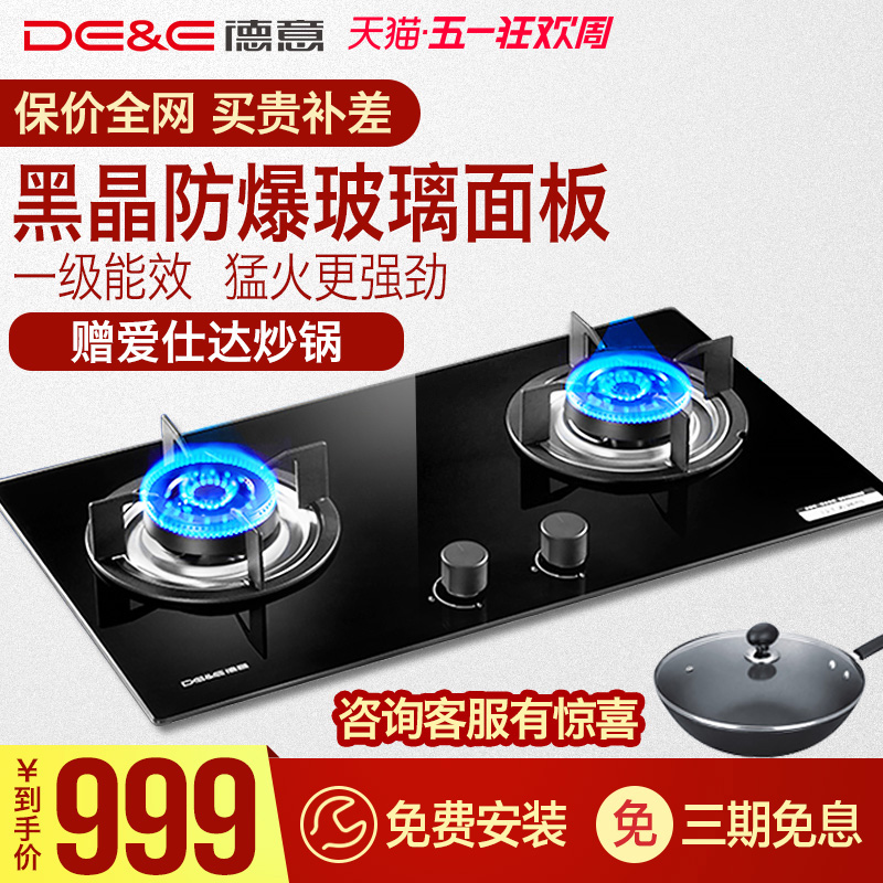 DE＆E/德意 711B燃气灶双灶嵌入式液化气天然气钢化玻璃家用双灶