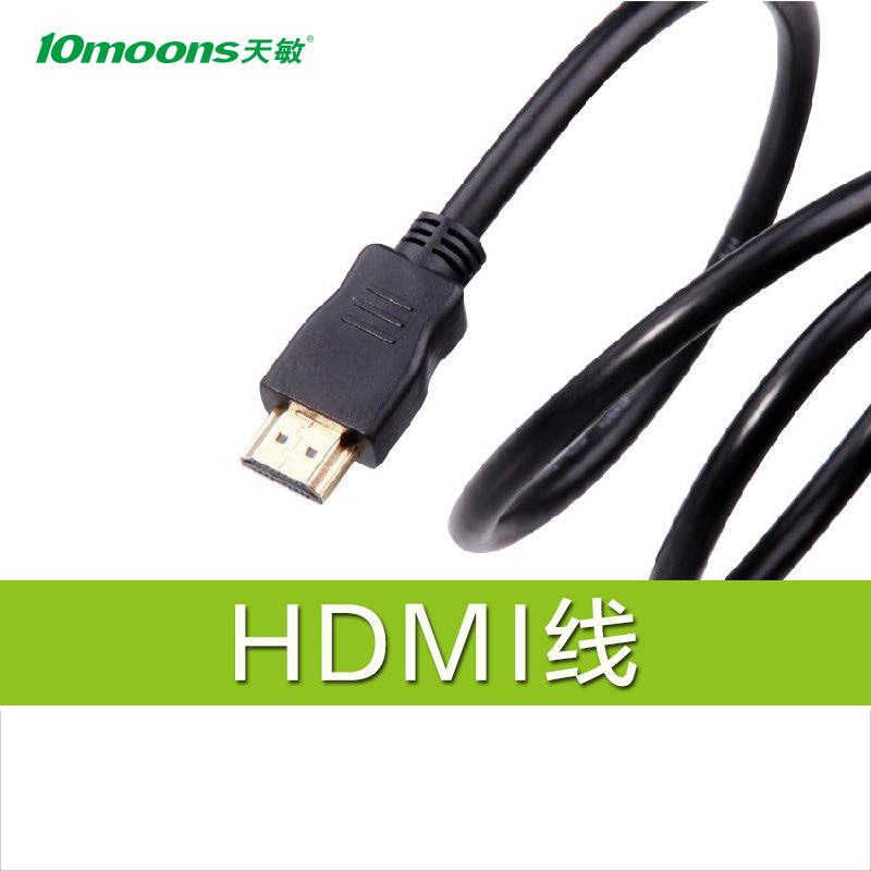 10moons/天敏 HDMI线高清线3D数据线高清线机顶盒电脑电视连接线