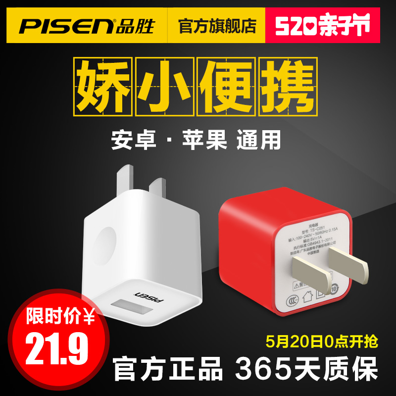 品胜苹果充电器充电头iPhone6/6s手机7 8plus正品通用安卓USB插头
