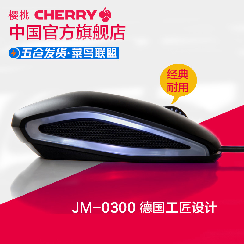 Cherry官方店德国樱桃0300战帝笔记本发光USB有线游戏办公鼠标