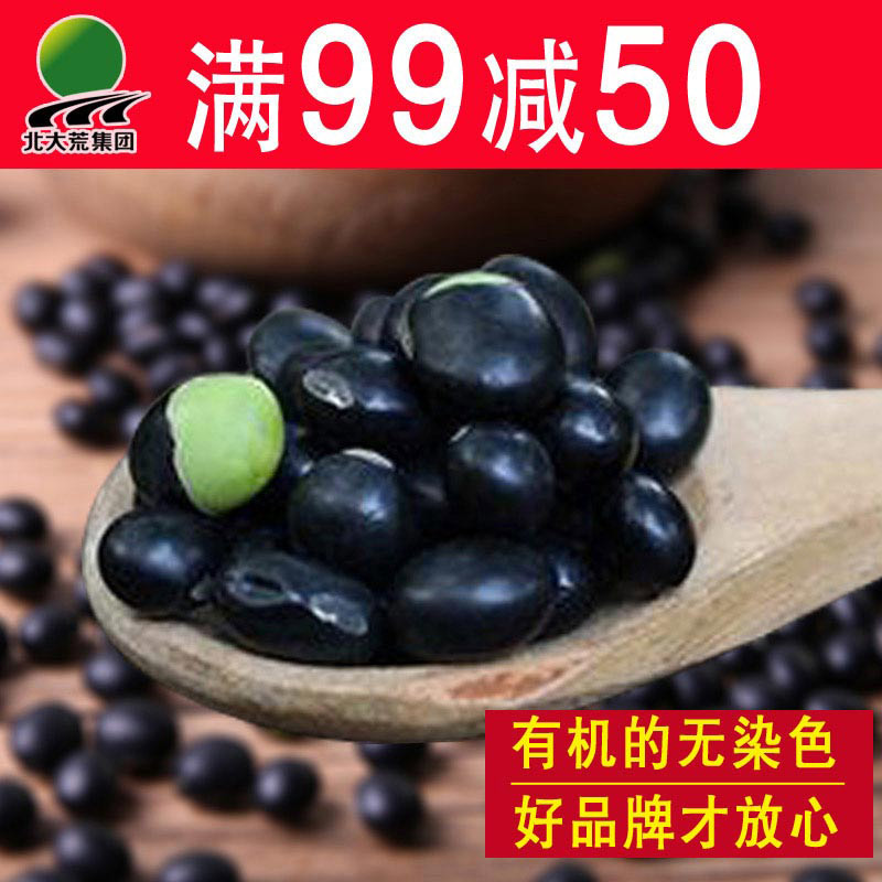 【满99-50】北大荒有/机黑豆 400g 东北五谷杂粮绿芯青仁黑豆