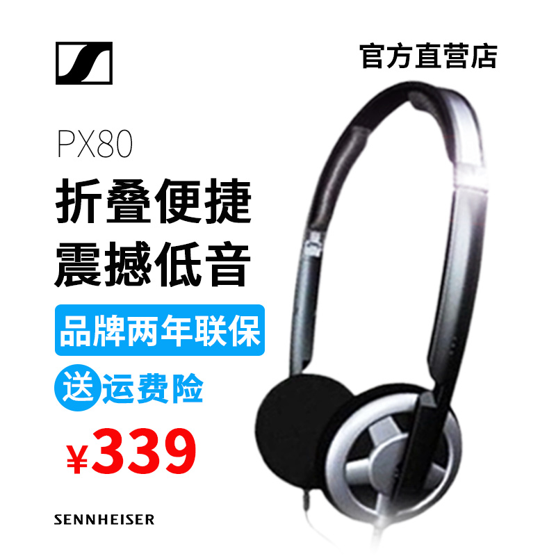 SENNHEISER/森海塞尔 PX80 便携耳机 头戴式重低音手机HiFi耳机