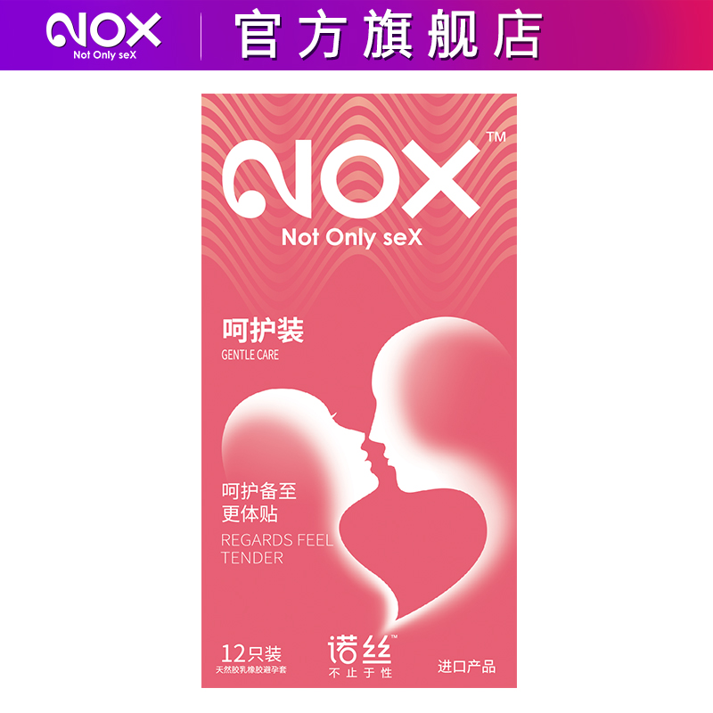 诺丝避孕套  滋养润滑倍呵护肌肤超薄安全套  情趣男女成人性用品
