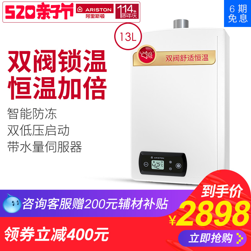 ARISTON/阿里斯顿 JSQ26-Ji8 燃气热水器13L天然气强排式恒温防冻