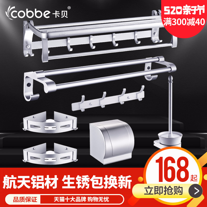 卡贝毛巾架太空铝免打孔卫生间置物架浴巾架浴室卫浴五金挂件套装