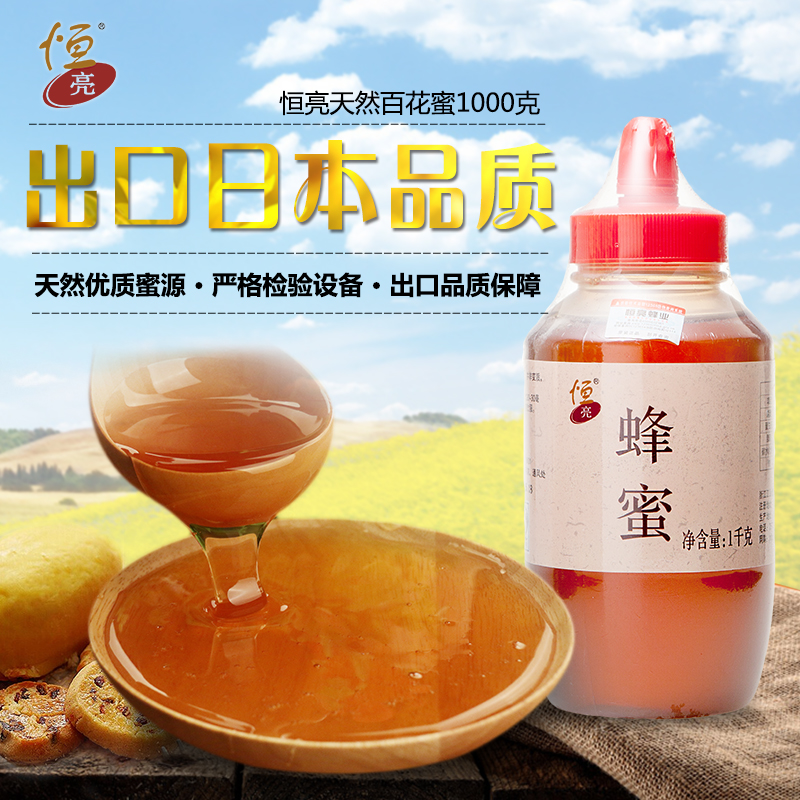恒亮纯蜂蜜天然野生农家自产深山土蜂蜜便携特产百花蜂蜜1千克