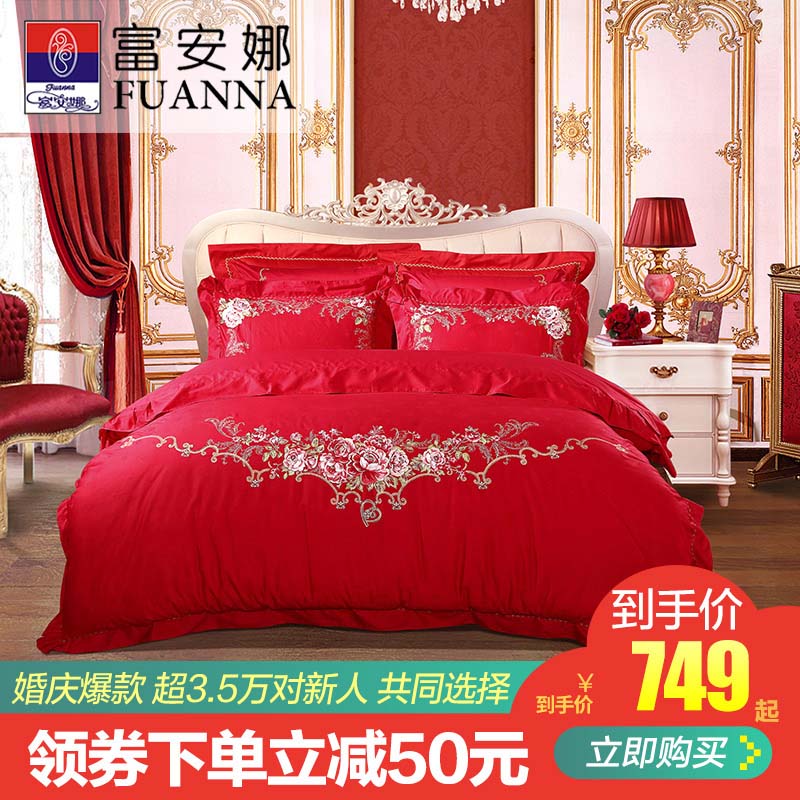 富安娜家纺婚庆四件套纯棉1.8m床上用品双人大红结婚床品全棉套件