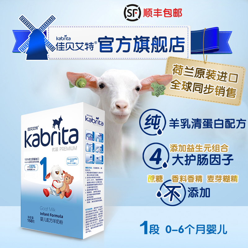 kabrita佳贝艾特婴幼儿羊奶粉优装150g1段荷兰0-6个月宝宝试用装