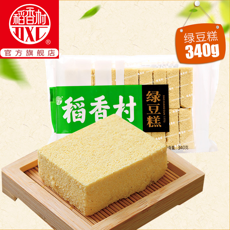 稻香村旗舰店绿豆糕340g正宗传统糕点点心好吃的零食特产小吃特产