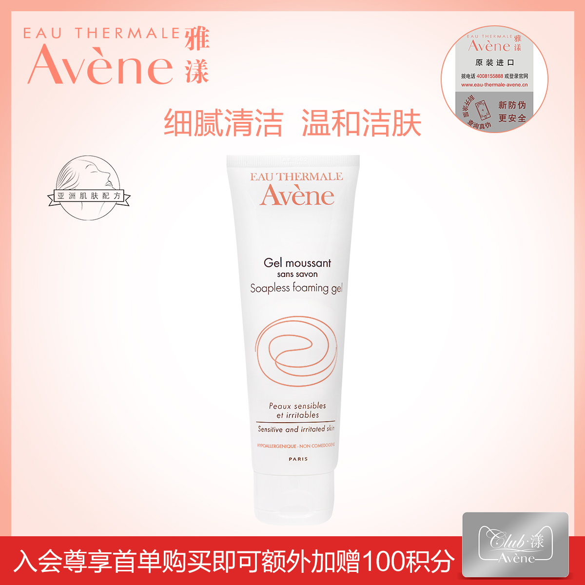 雅漾 平衡洁肤凝胶 125ml 洗面奶女男洁面乳温和清洁毛孔啫喱保湿