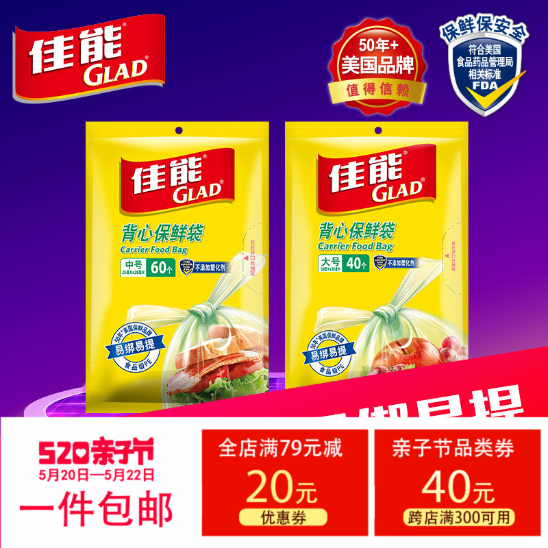 Glad佳能背心式保鲜袋一次性抽取式食品袋大号小号连卷加厚耐高温
