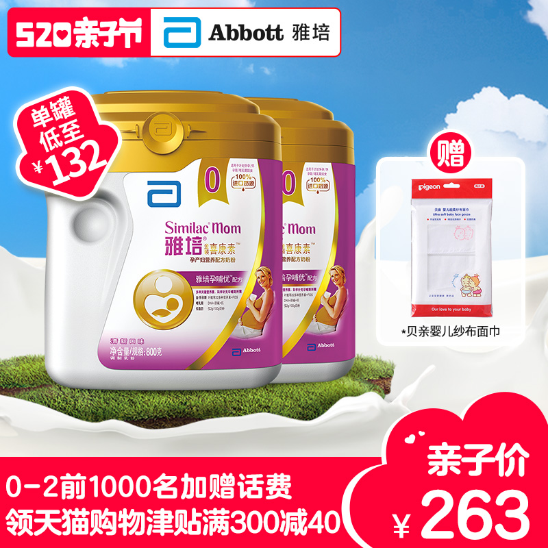 【520开抢】雅培喜康素孕产妇奶粉800g*2罐含DHA叶酸妈妈奶粉