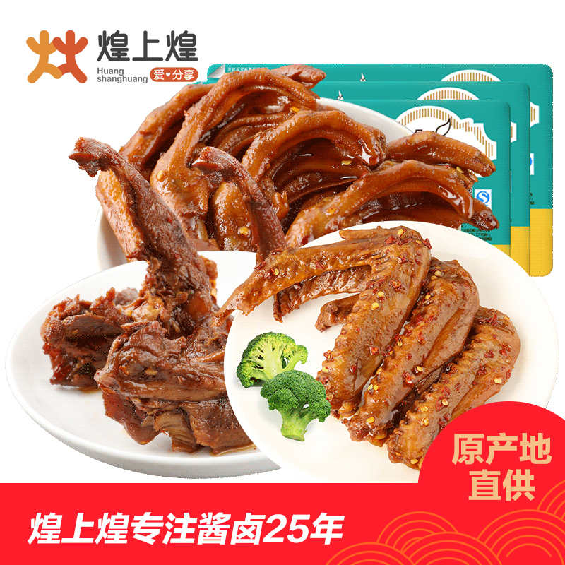 煌上煌保鲜香辣鸭翅爪掌锁骨混合肉卤味女生休闲零食江西特产组合
