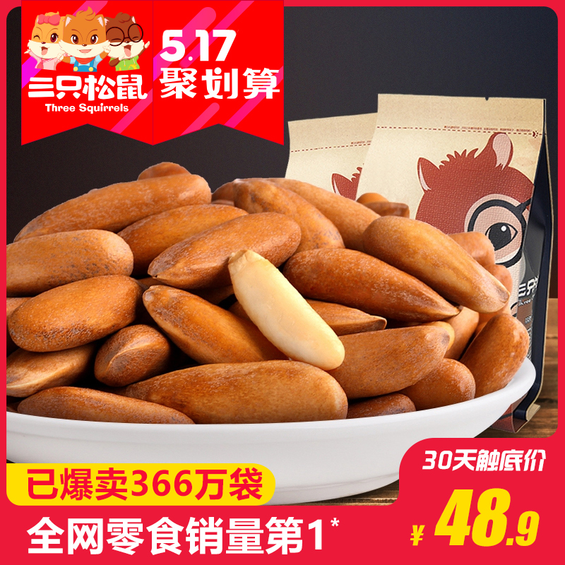 【三只松鼠_手剥松子125g】坚果炒货零食特产干果手剥松子原味