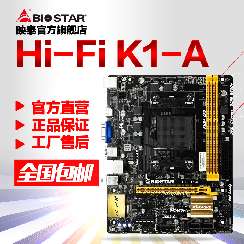 BIOSTAR/映泰 Hi-Fi K1-A FM2 FM2+ A88X主板 支持7650K 860K包邮