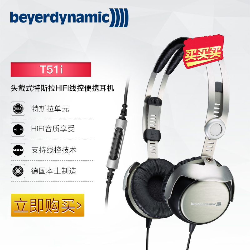 拜雅Beyerdynamic/拜亚动力 t51i头戴式便携电脑手机耳机苹果线控