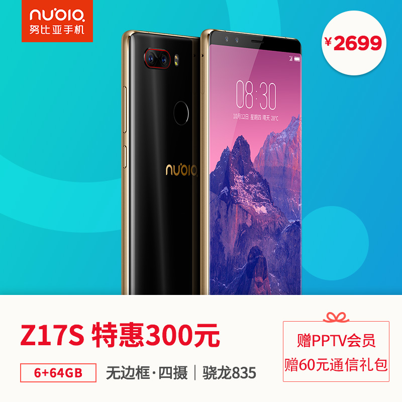 【特惠300】nubia/努比亚 z17s全面屏无边框四摄全网通大内存手机