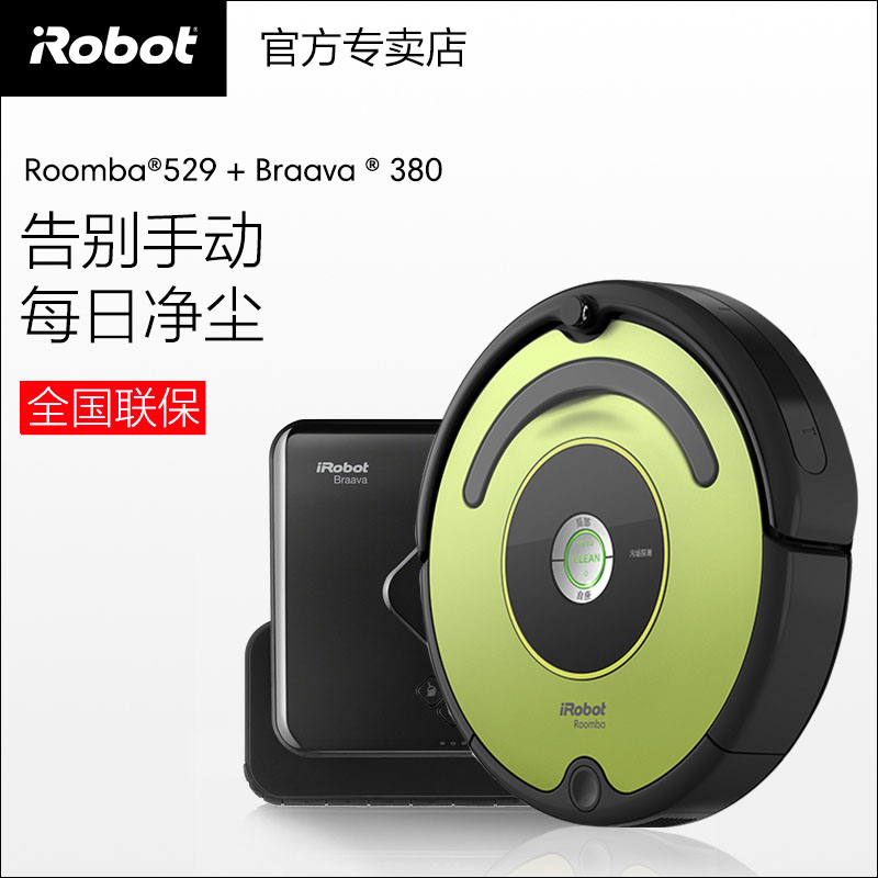 爆款iRobot529扫地机＋380擦地机器人组合智能家用全自动美国正品