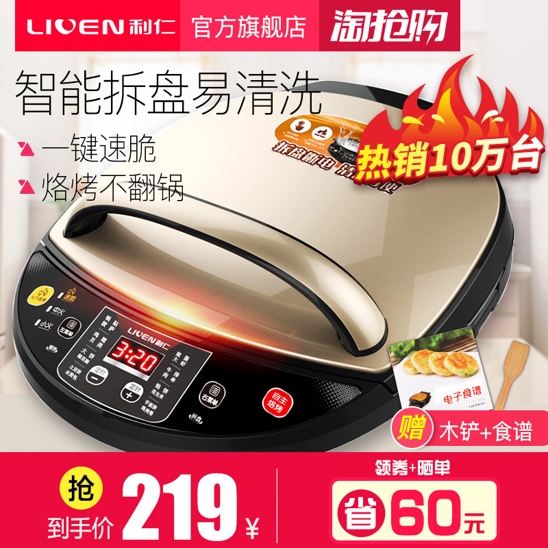 利仁LR-D3020A电饼铛双面加热新款烙煎饼锅家用电饼档全自动断电