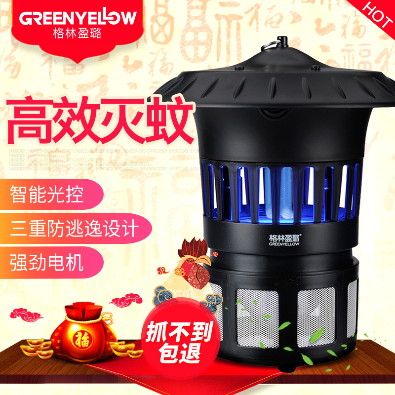 格林盈璐灭蚊灯灭蚊器光触媒电捕蚊器家用无辐射静音正品903g光控