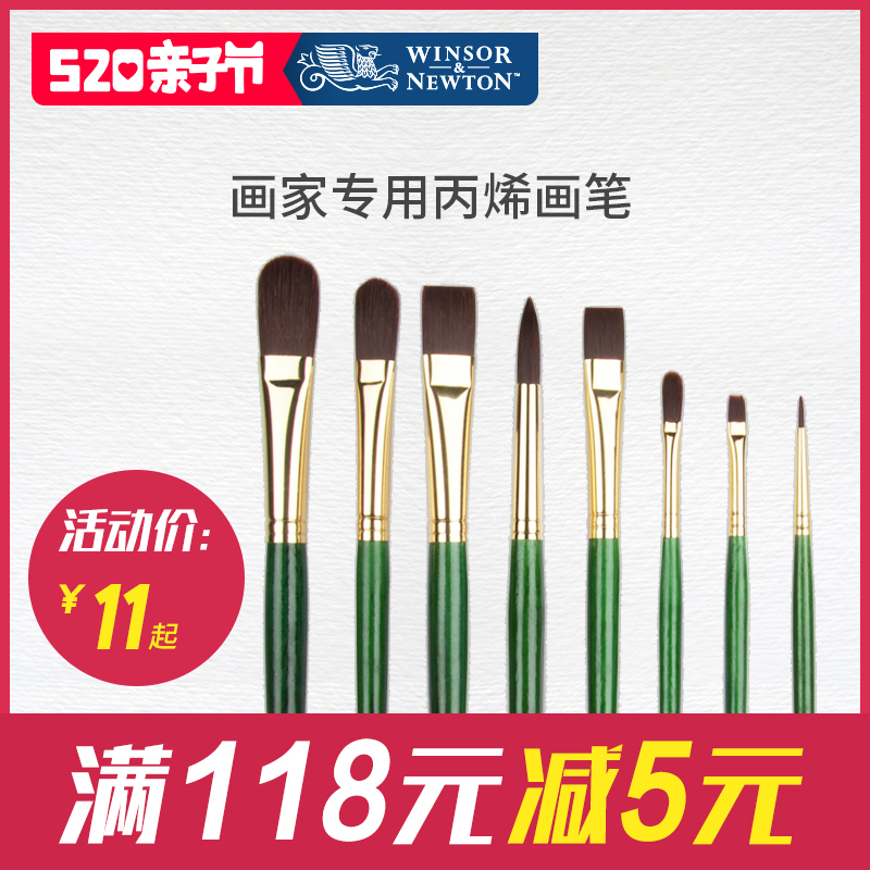 温莎牛顿丙烯画笔高弹尼龙长杆丙烯油画颜料专用画笔内有套装