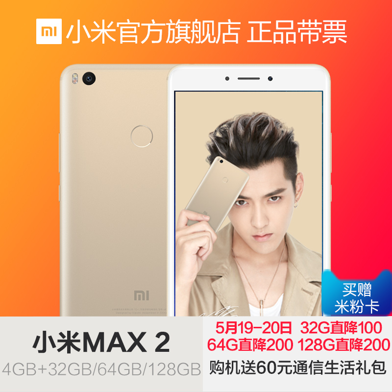 Xiaomi/小米 小米max2平板智能6.44英寸屏幕大电量全网通游戏手机