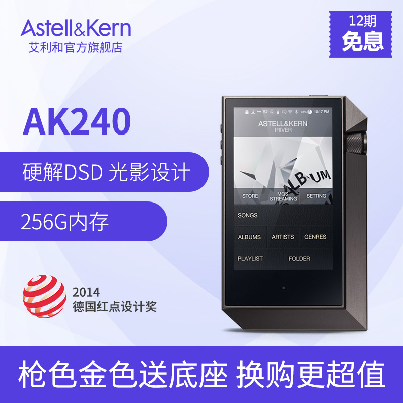 艾利和 AK240 256G hifi播放器 便携发烧MP3无损音乐双芯硬解DSD