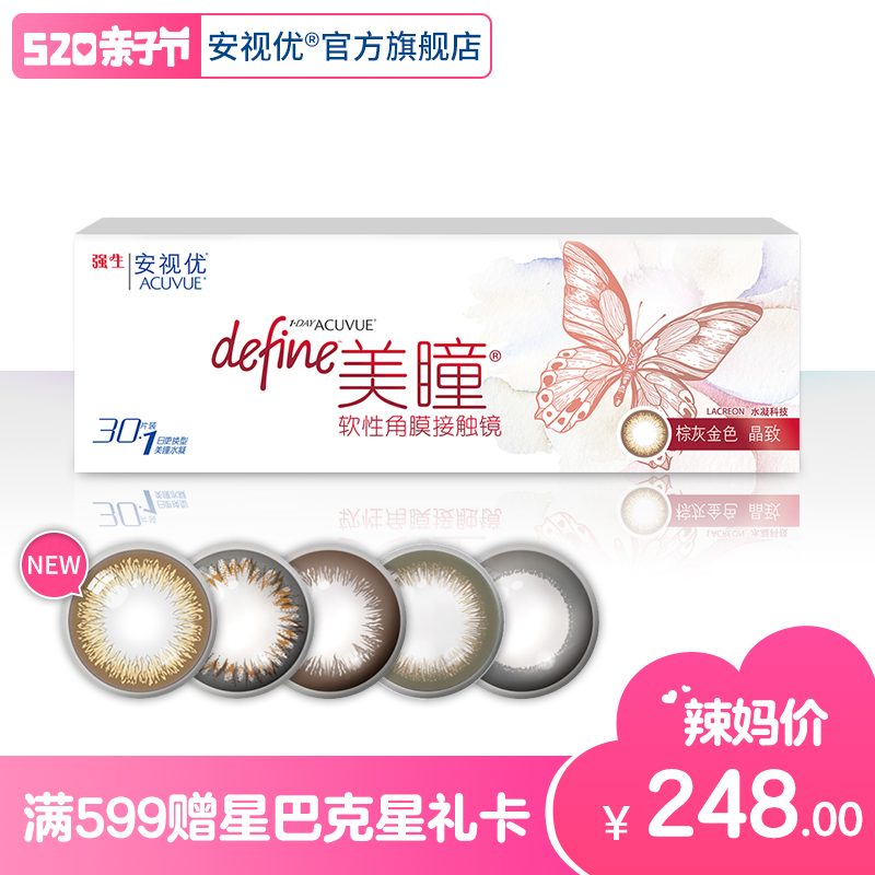 强生安视优旗舰店 美瞳日抛带度数30片装 近视眼镜彩色隐形眼境