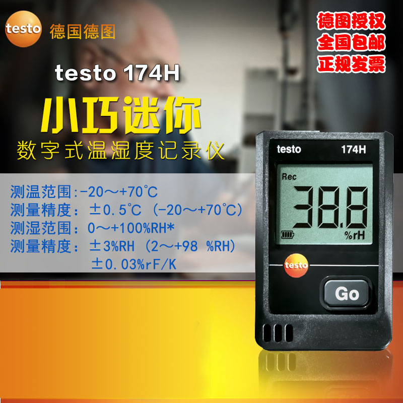 德国德图testo 174H温湿度记录仪食品药品冷库运输温湿度计高精度