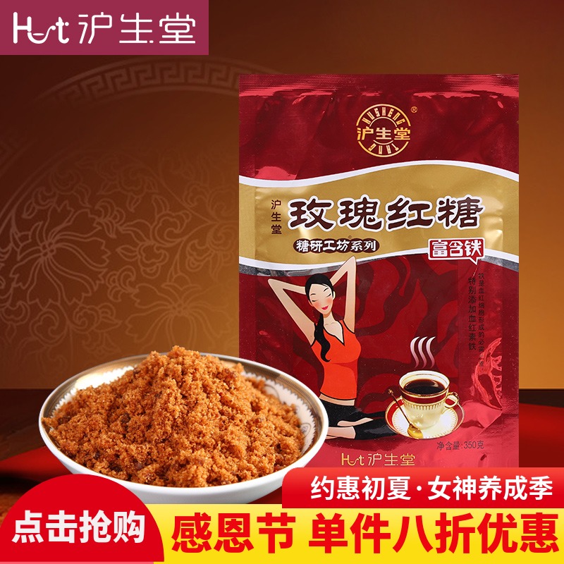 沪生堂红糖手工熬制女性玫瑰红糖粉土红糖甘蔗糖大姨妈袋装