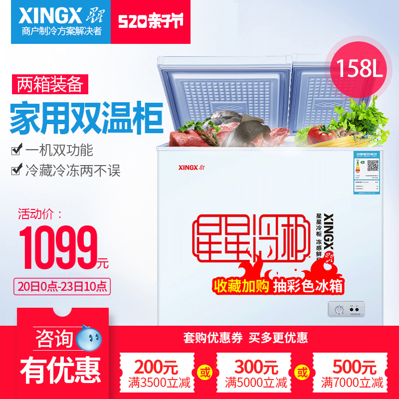 XINGX/星星 BCD-158JDE 小冰柜商用家用小型卧式双温冷藏冷冻冷柜