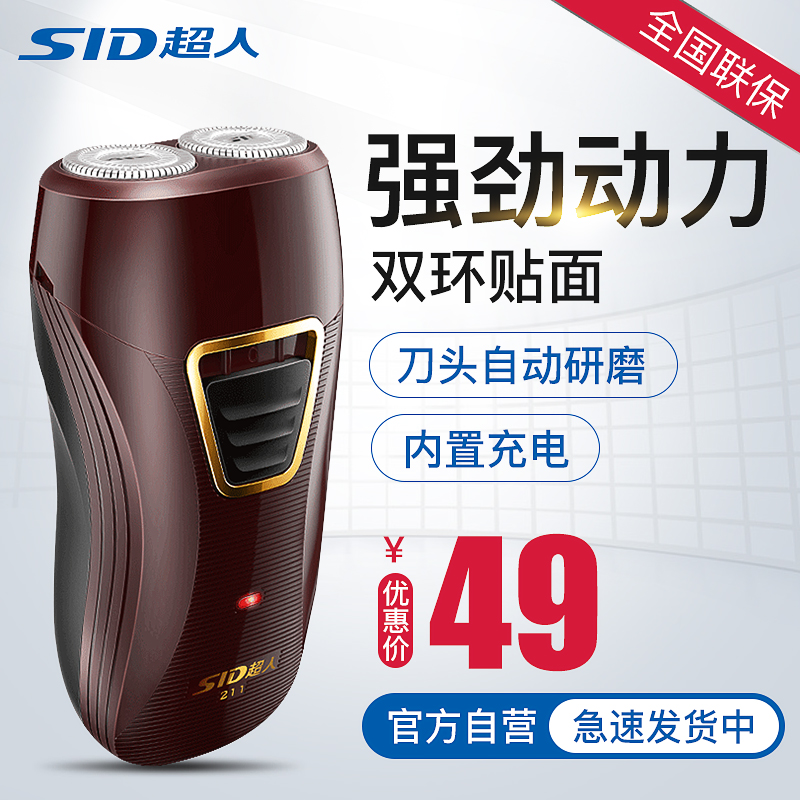 超人SS211双头电动剃须刀直插式充电式刮胡刀刀头水洗须刨