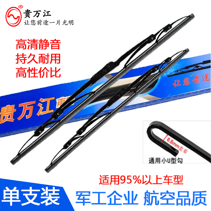 贵万江 U型有骨雨刷器雨刮器U型有骨雨刮片雨刷片适用95%以上车型
