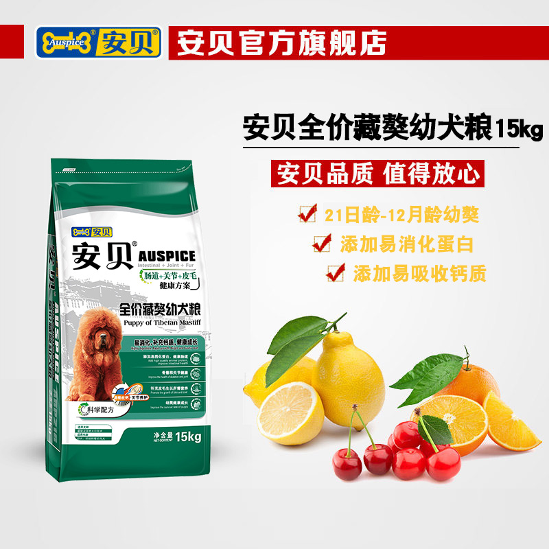 安贝狗粮大型犬全价藏獒幼犬使用犬粮适口性强营养丰富15kg