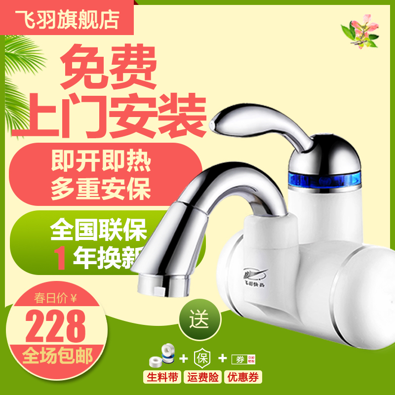 飞羽 FY-10BX1C-30即热式电热水龙头5秒热管式蓝精灵卫生间热水器