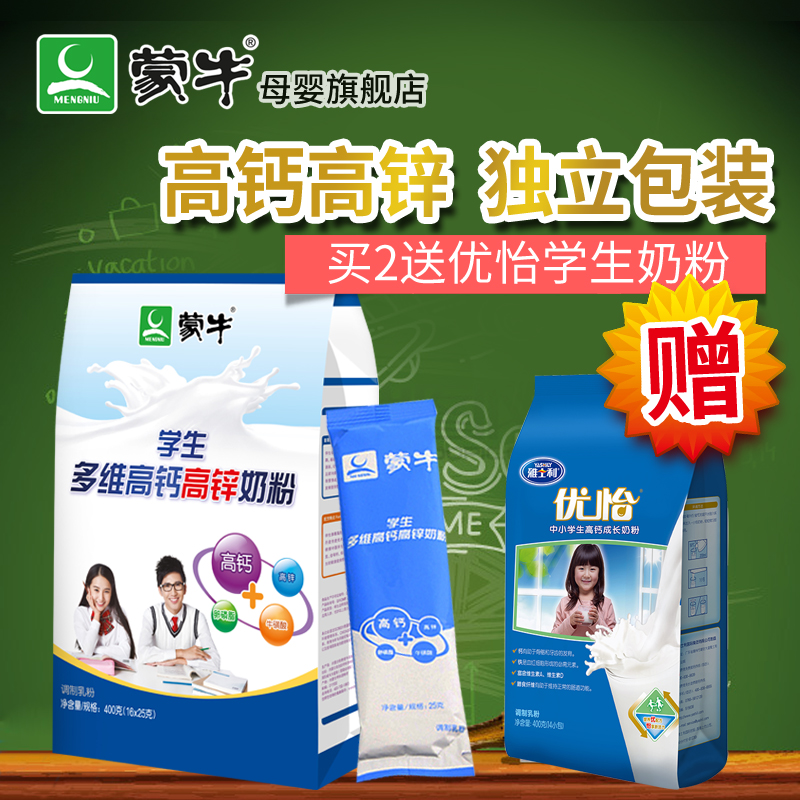 【买2送赠品】蒙牛学生奶粉成人高锌钙青少年男女初高中儿童400g