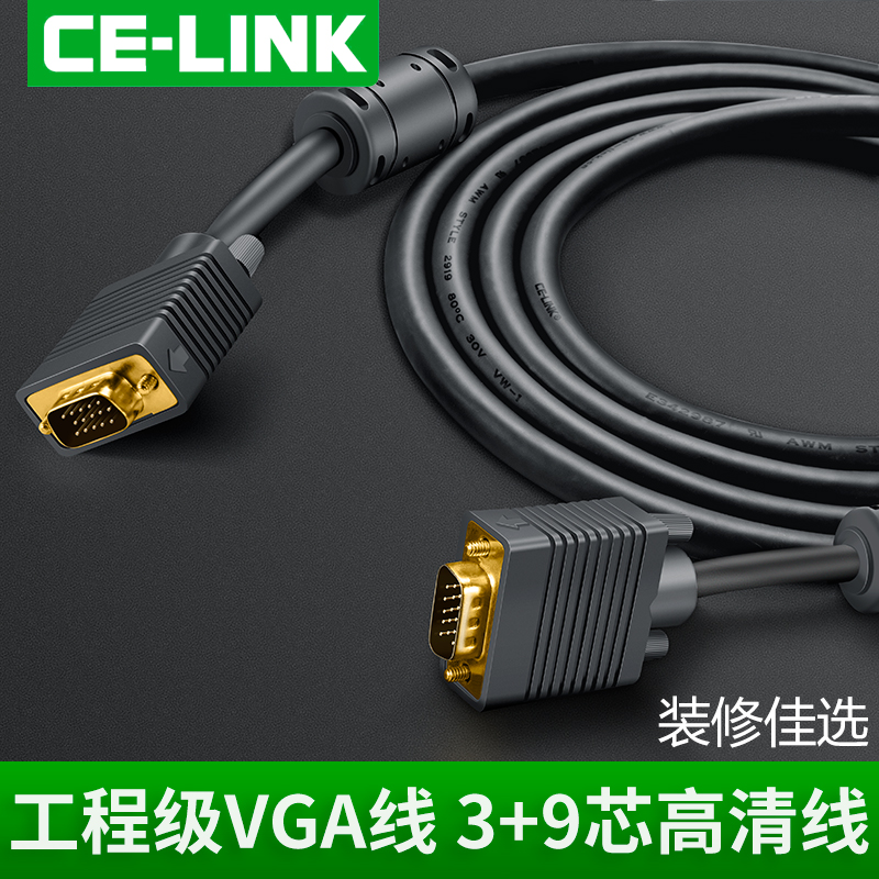CE－LINK 4009 VGA线3+9高清工程线电脑显示器连接线投影仪线30米