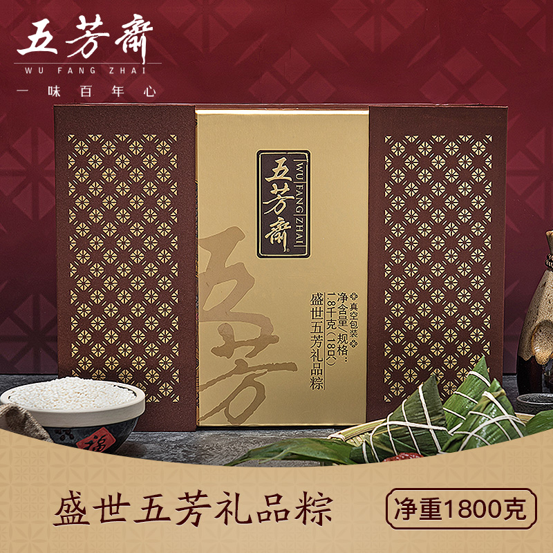 嘉兴五芳斋粽子 盛世五芳礼品粽粽子礼盒 100克*18只端午节礼品