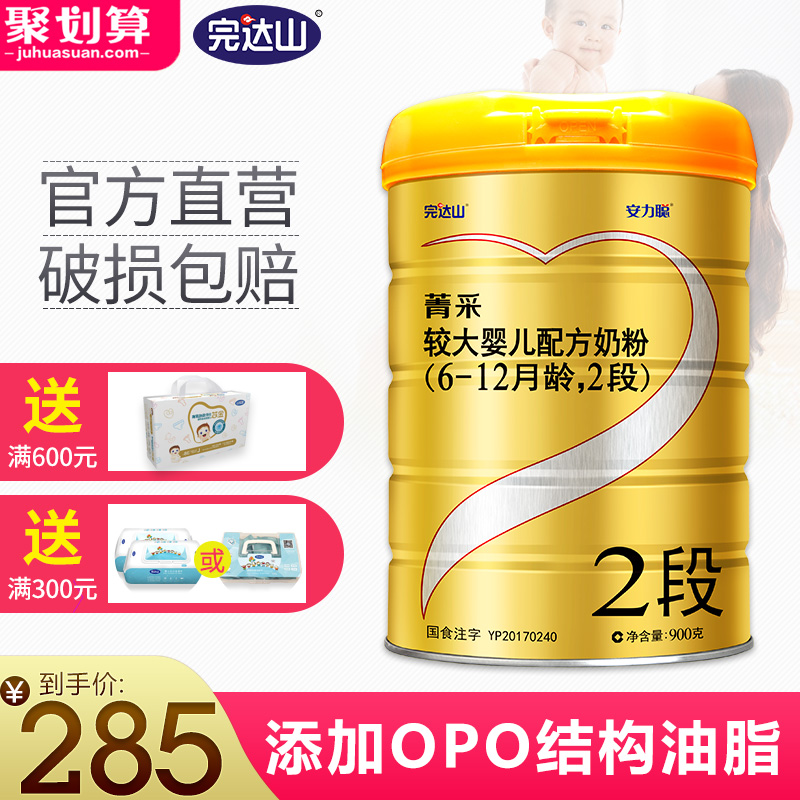 完达山奶粉 安力聪菁采2段幼儿奶粉 宝宝儿童二段牛奶粉900g/罐装